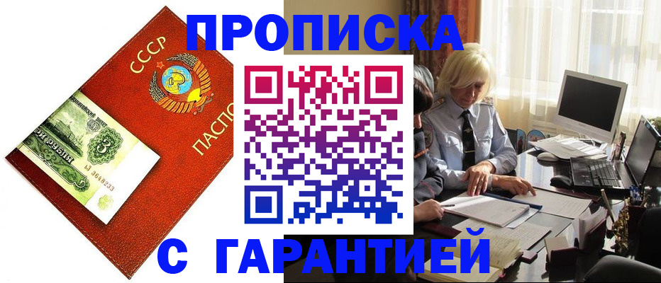 прописка гарантия в Лодейном Поле